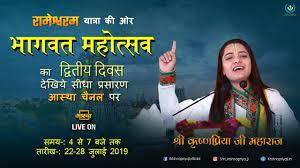 Pujya Krishan Priya Ji Live Poster