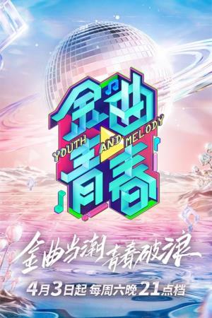 Youth and Melody Poster