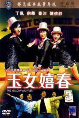 The Yellow Muffler Poster