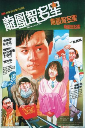 The Intellectual Trio Poster