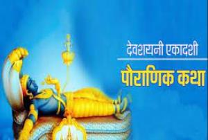 Dev Shayni Ekadashi Poster