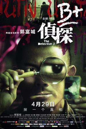The Detective 2 Poster