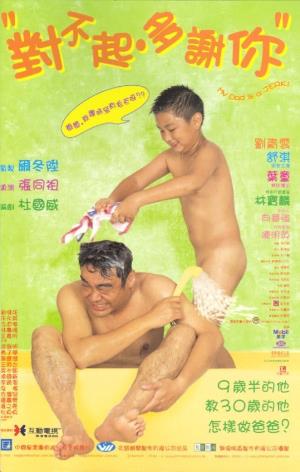 My Dad is Jerk Poster