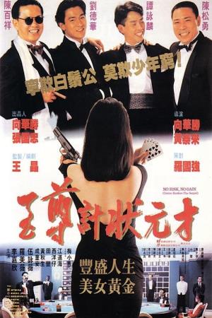 Casino Raiders - The Sequel Poster