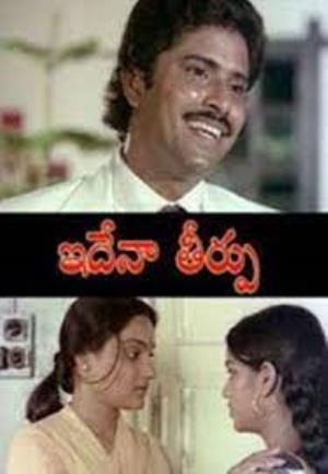 Idhe Naa Theerpu Poster