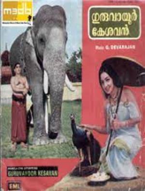 Guruvayur Kesavan Poster
