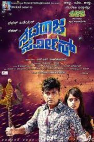 Nataraja Service Poster