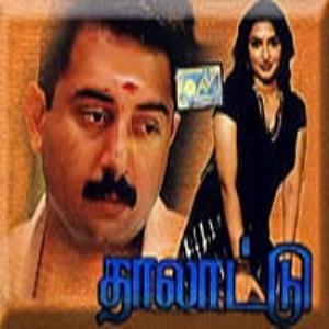 Thalattu Poster