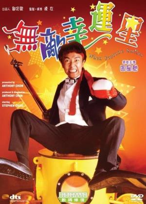 When Fortune Smiles Poster