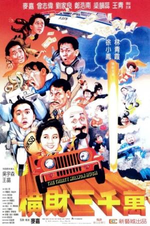 The Thirty Million Rush Poster