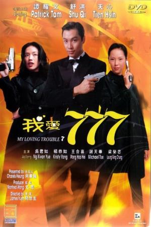 My Loving Trouble 7 Poster