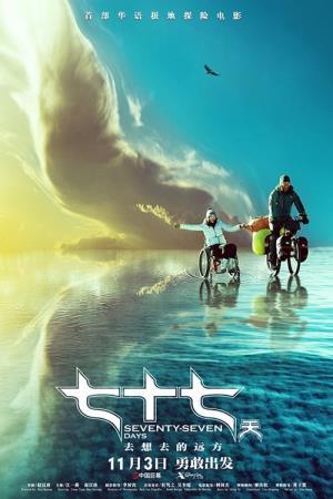 Seventy-Seven Days Poster