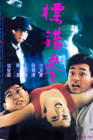 To Err is Humane Poster