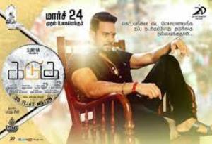 Kadugu Poster