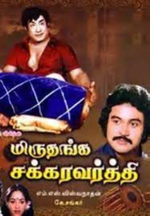 Miruthanga Chakravarthy Poster