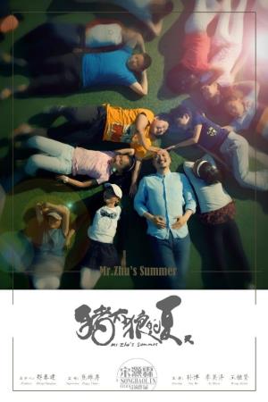  Mr. Zhu's Summer Poster