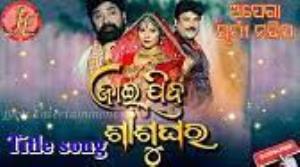 Jaai Jiba Sasughara Poster