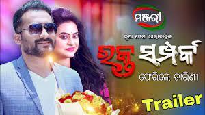 Rakta Sampark Poster