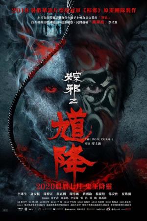 The Rope Curse Poster