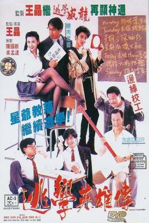 Truant Heroes Poster