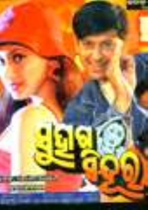 Suhaga Sindura Poster