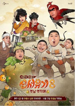 New Journey To The West 8 Poster