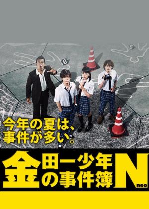 THE FILES OF YOUNG KINDAICHI NEO Poster