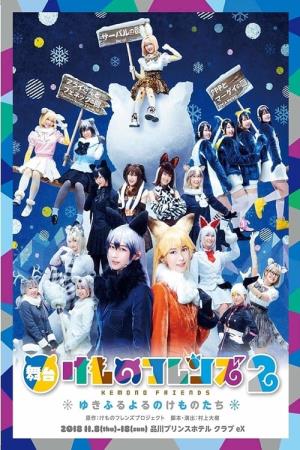 Kemono Friends 2 Poster