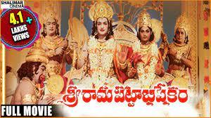 Sri Rama Pattabhishekam Poster