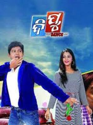Dipu The Dance Boy Poster