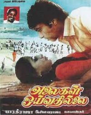 Alaigal Oyvadhillai Poster