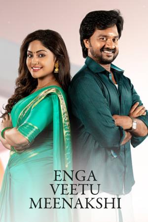 Enga Veetu Meenakshi Poster