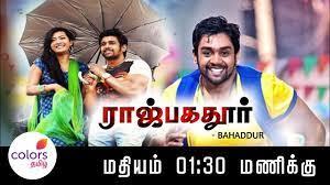 Raj Bahaddur  Poster
