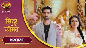 Sindoor Ki Keemat Poster