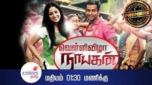 Vellivizha Nayagan Poster