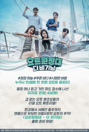 Yacht Expedition: the Beginning Poster