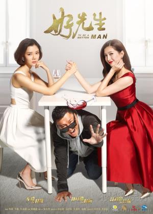 To Be a Better Man Poster
