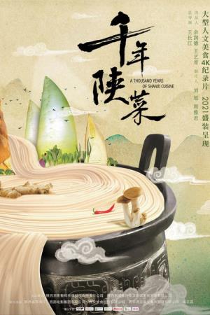  A Thousand Years of Shanxi Cuisine Poster