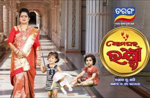 Ama Ghara Laxmi Poster