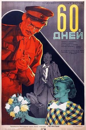 60 Days in Poster