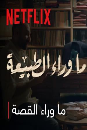 What's the Story? Poster