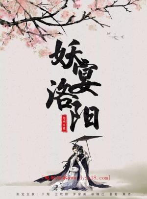 LuoYang Poster