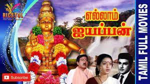 Ellam Ayyappan Poster