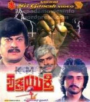 Shakthi Yukthi Poster