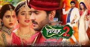 Vivaah 2 Poster