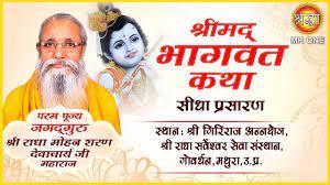 Katha Shri Radha Mohan Sharan Devacharya Ji Maharaj Poster