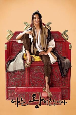 I am the King Poster