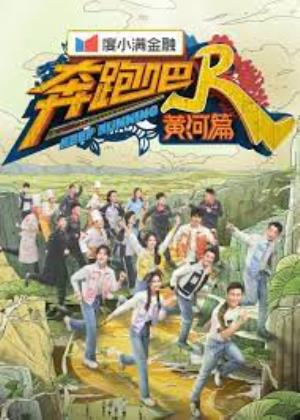 Keep Running Special Season 2 – Yellow River Poster