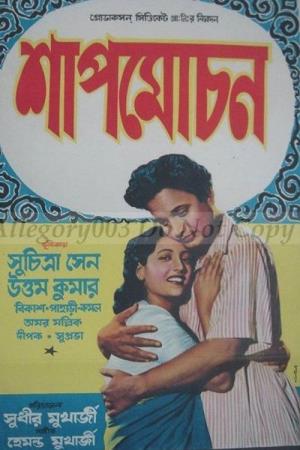 Shap Mochan Poster