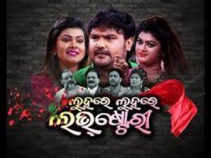 Luha Re Luha Re Love Story Poster